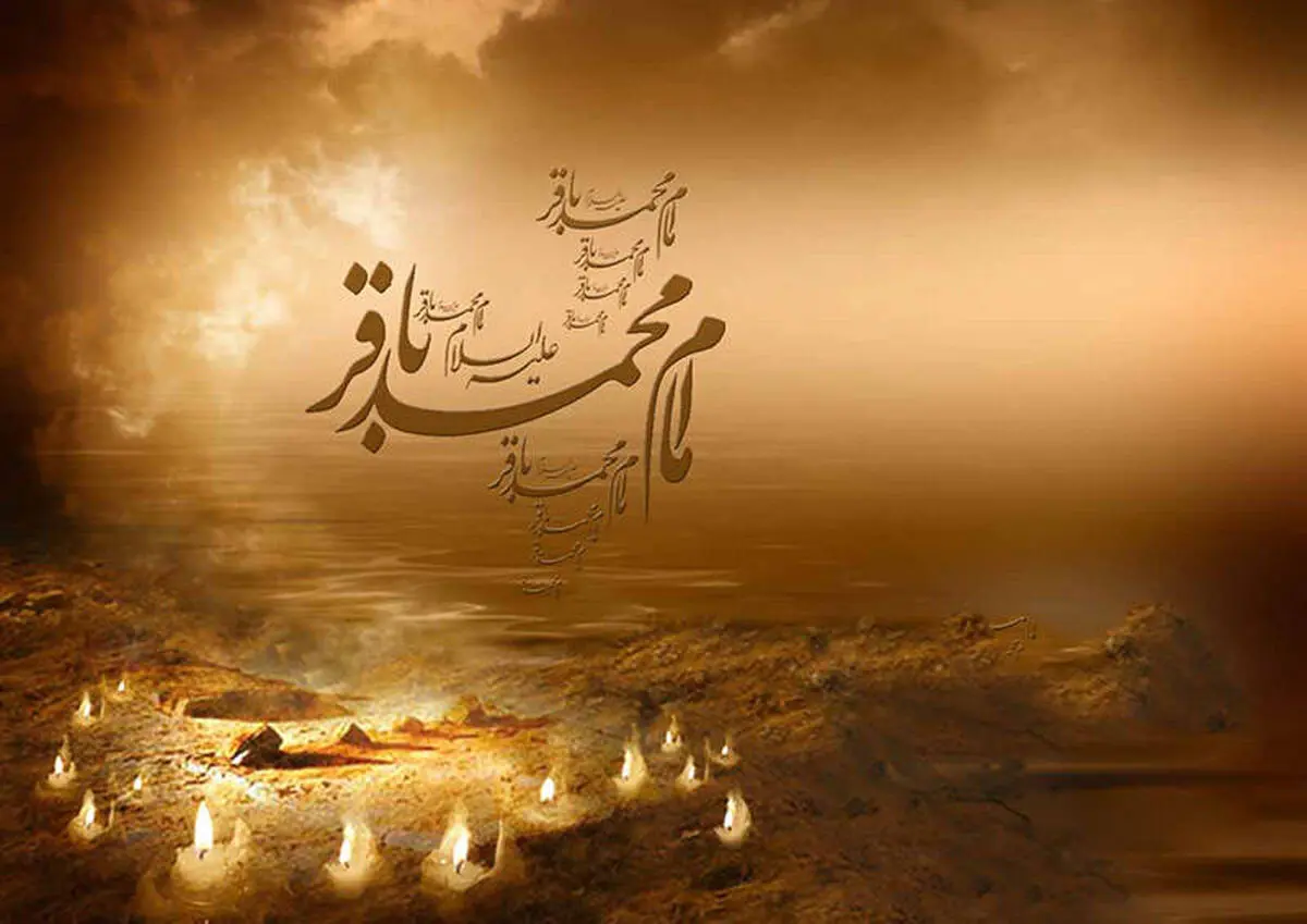 نیم نگاهی به زندگی پر از درس امام باقر(ع)