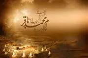 نیم نگاهی به زندگی پر از درس امام باقر(ع)