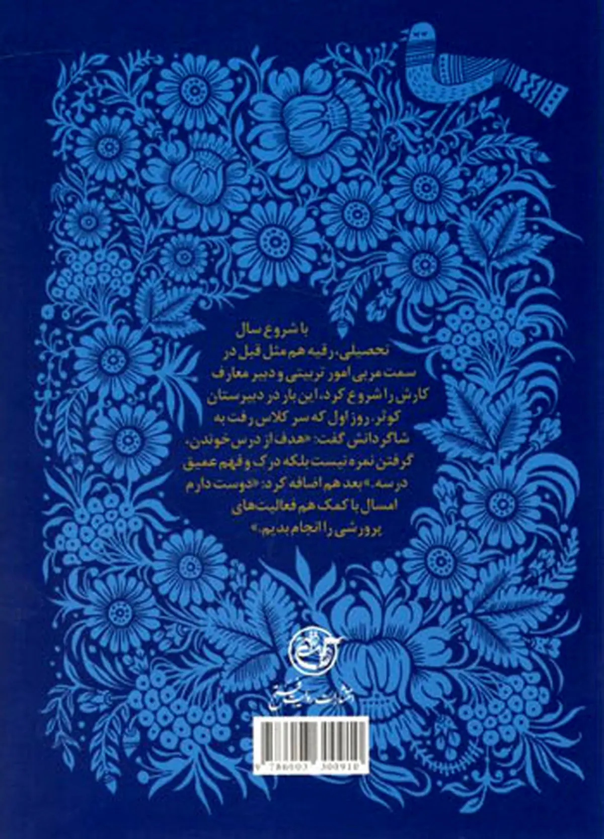 زندگینامه شهید رقیه رضایی به رشته تحریر درآمد