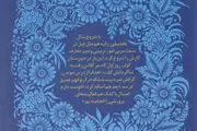 زندگینامه شهید رقیه رضایی به رشته تحریر درآمد
