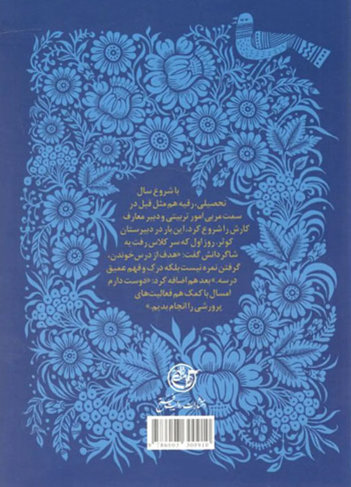 زندگینامه شهید رقیه رضایی به رشته تحریر درآمد

