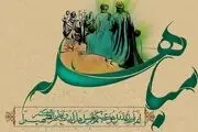 مباهله، روز نزول آیه تطهیر
