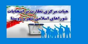 انتخابات شورای شهر ۱۰ شهر باطل شد