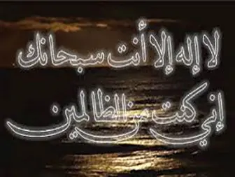 ذکر یونسیه چیست؟