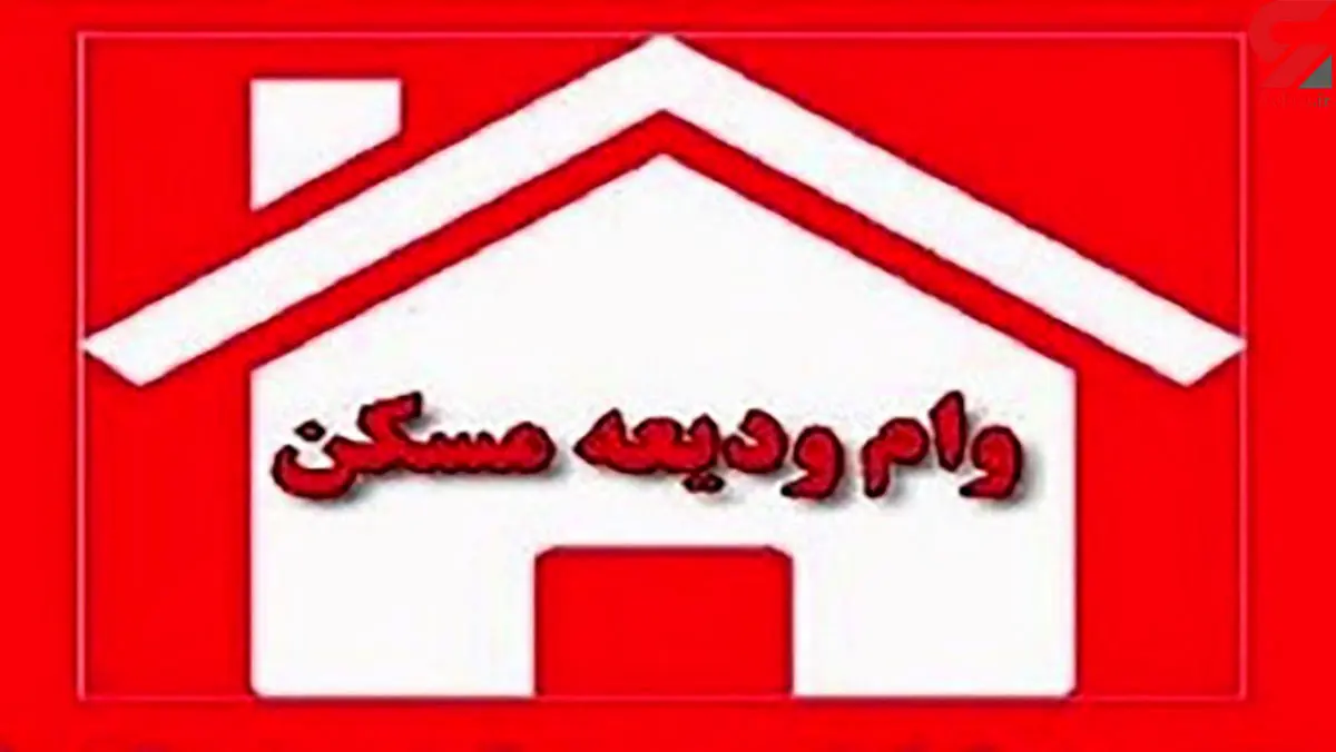 وام ودیعه مسکن برای مستاجران در نیمه دوم سال 1400+جزئیات