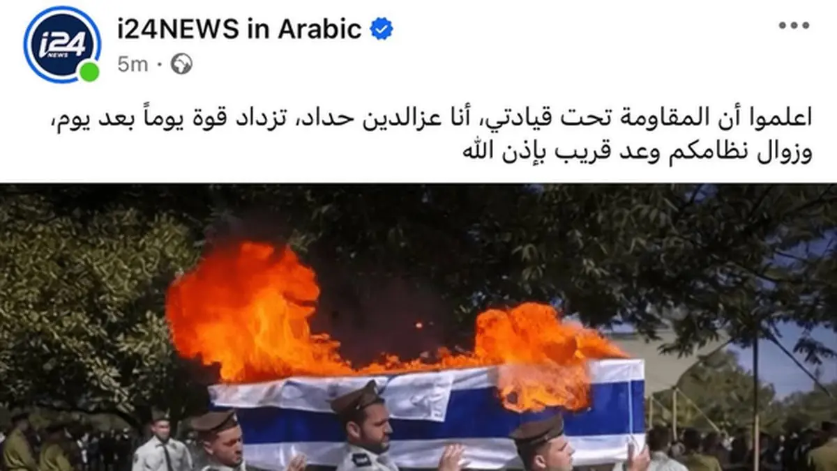 شبکه اسرائیلی i24NEWS هک شد