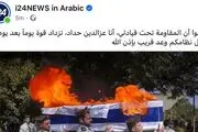 شبکه اسرائیلی i24NEWS هک شد
