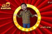 استندآپ کمدی «مهدی داوودی» در مرحله دوم خنداننده شو ۳ + فیلم