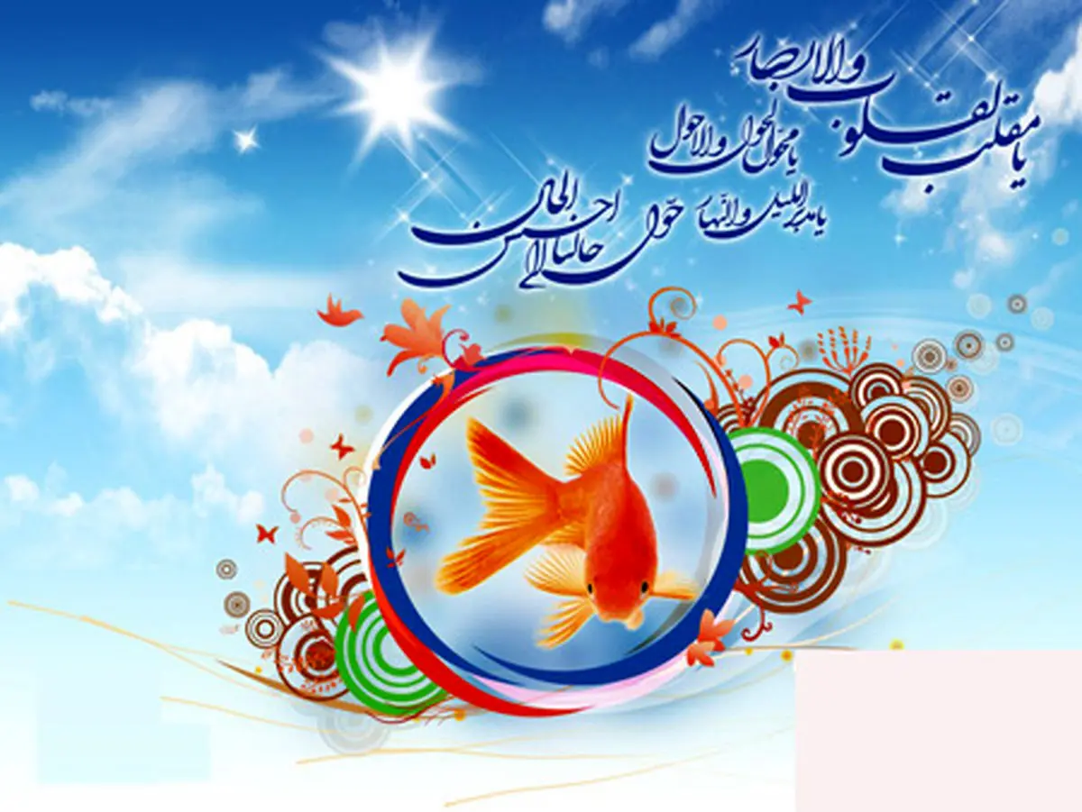 درباره آداب اسلامی نــوروز بیشتر بدانید