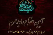 امروز؛ افتتاح رادیو محرم