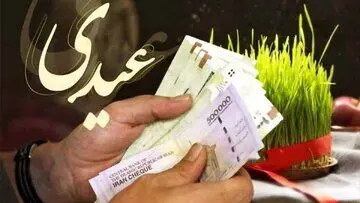 بازنشستگانی که نصف عیدی گرفتند!
