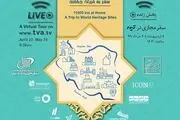 نمایش ۱۱هزار کیلومترِ تاریخی از امروز