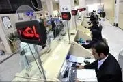 حساب‌های سپرده بانکی راکد بسته می‌شود

