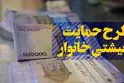 اضافه شدن بیش از یک میلیون نفر به طرح بسته معیشتی
