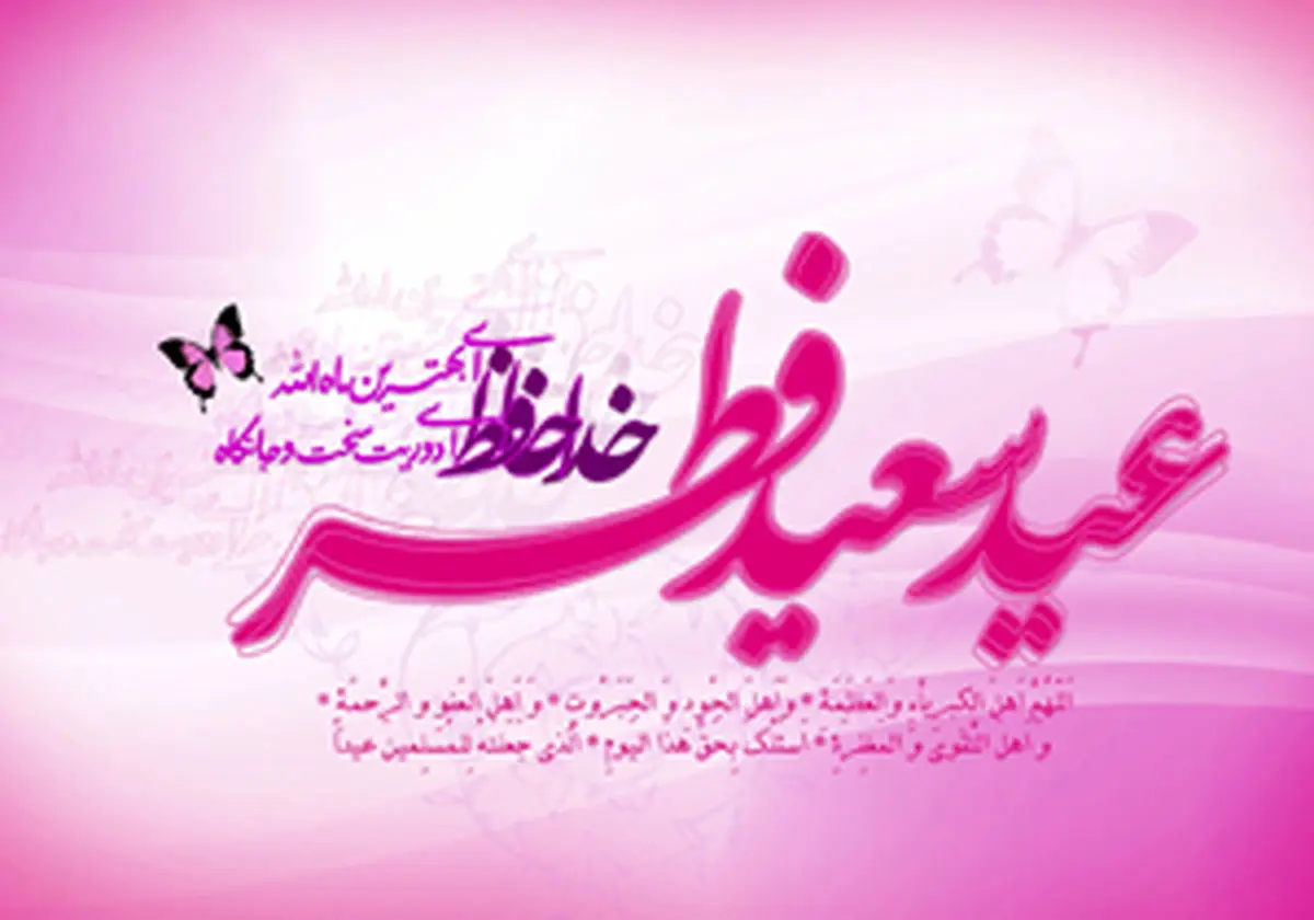 بشارت غفران و بخشش