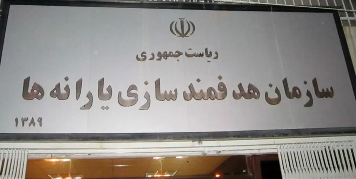 پرداخت ۵۷۵ میلیارد تومان توسط سازمان هدفمندی برای جبران کم آبی خوزستان