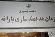 سایت هدفمندی یارانه مشخص شد /ثبت نام وام یک میلیونی حمایتی