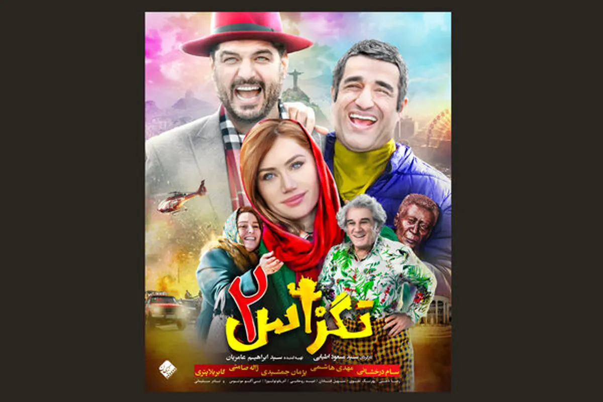 اکران «تگزاس ۲» در اروپا و آمریکا