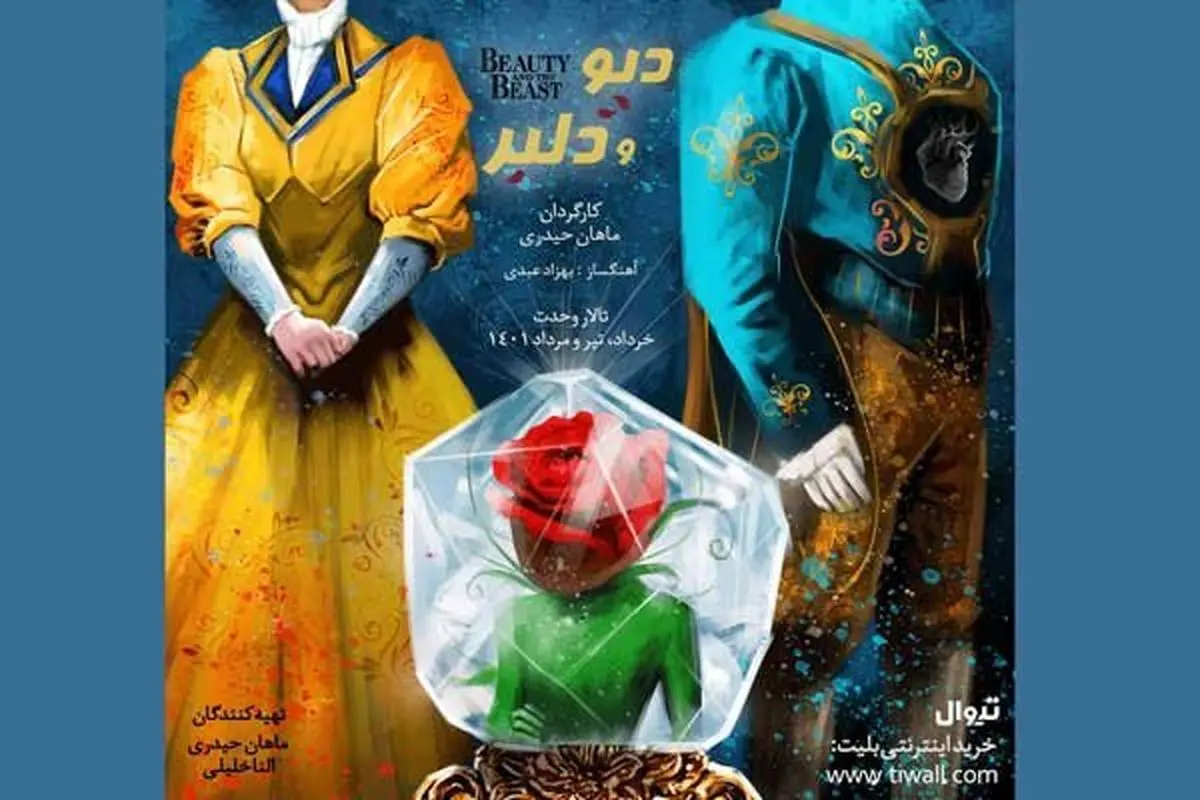 نمایش تمام موزیکال دیو و دلبر روی صحنه میرود