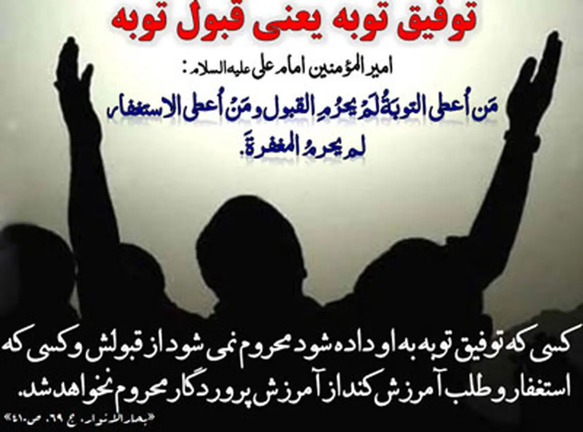 آیا توبه کردن هم آداب خاص دارد؟