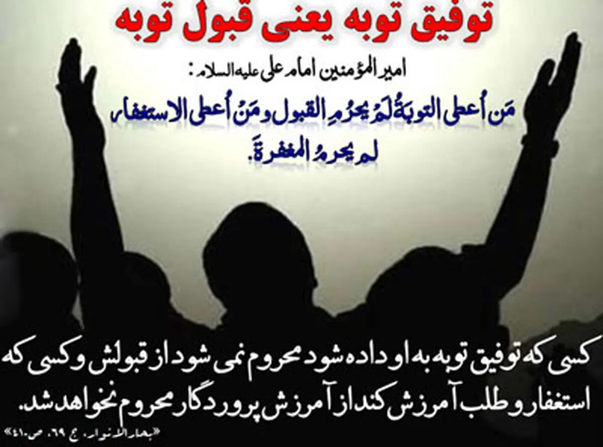 آیا توبه کردن هم آداب خاص دارد؟