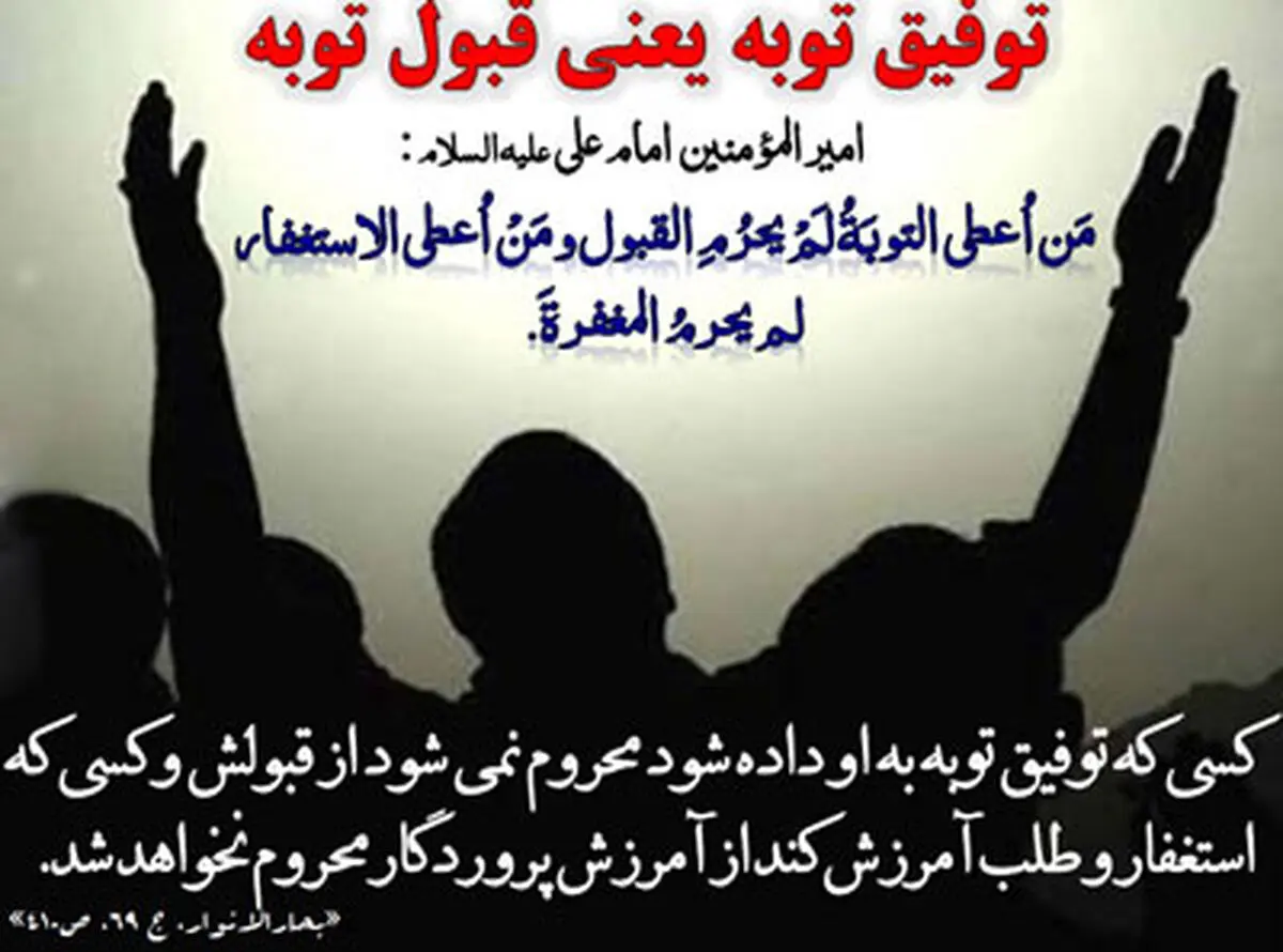آیا توبه کردن هم آداب خاص دارد؟
