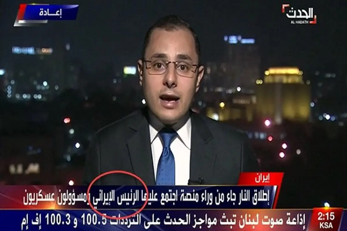 گاف شبکه سعودی در پوشش خبری حمله تروریستی اهواز+ عکس