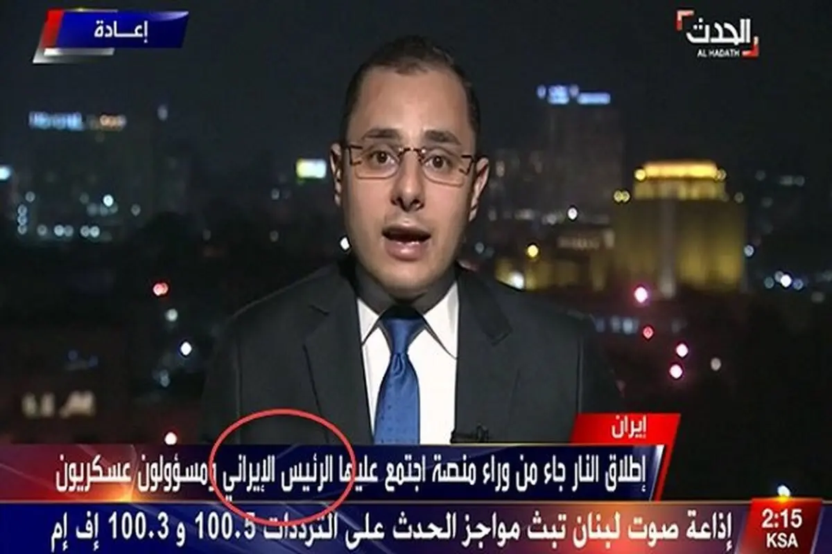 گاف شبکه سعودی در پوشش خبری حمله تروریستی اهواز+ عکس