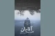 «آقاجان اکتور سینما» در مرحله تولید
