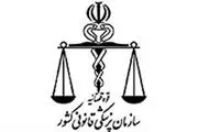  ۷۵ هزار نفر در پزشکی قانونی آذربایجان‌غربی معاینات سرپایی انجام دادند 