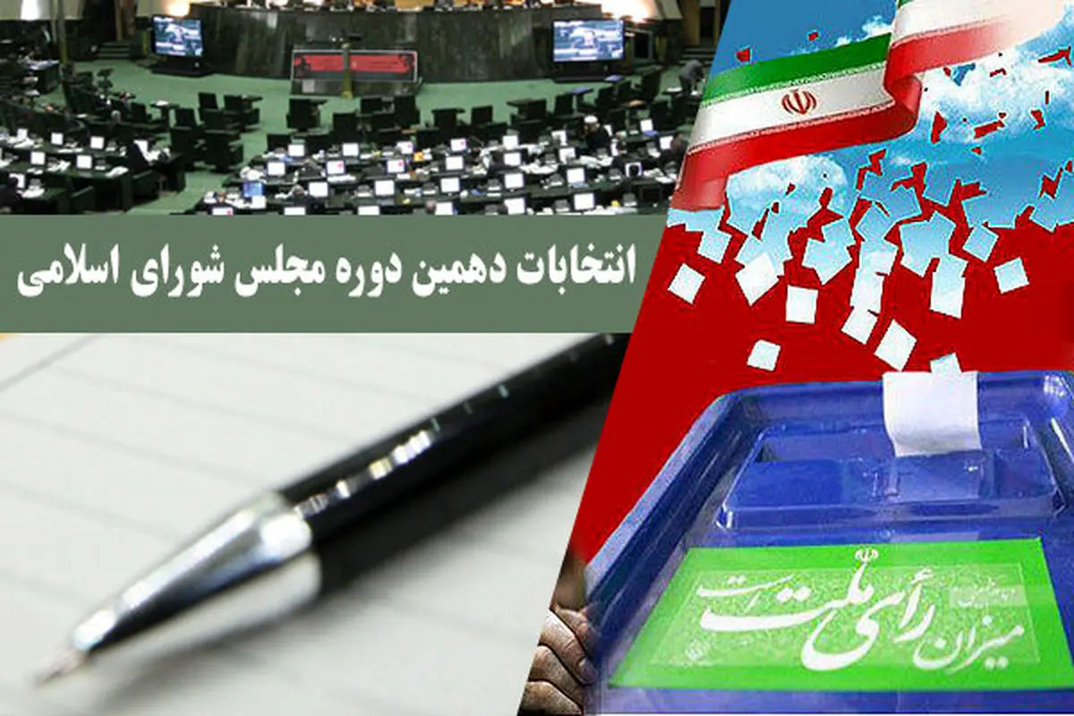 نمایندگانی که عطای مجلس دهم را به لقایش بخشیدند