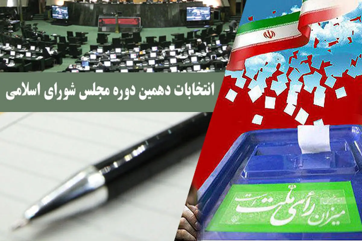 تعداد نامزدهای انتخابات مجلس چند نفر است