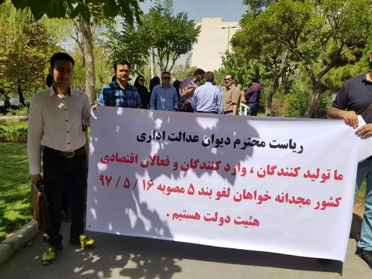 تجمع اعتراضی تجار به مسایل اقتصادی مقابل دیوان عدالت رسید