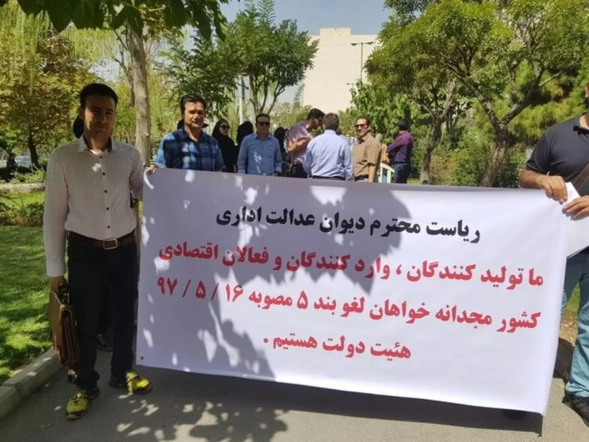 تجمع اعتراضی تجار به مسایل اقتصادی مقابل دیوان عدالت رسید 