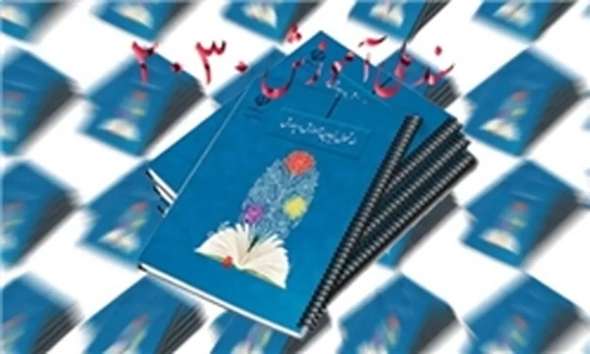 تعهدات و تناقضات دولت در سند ۲۰۳۰