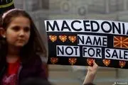 تظاهرات در مقدونیه علیه 