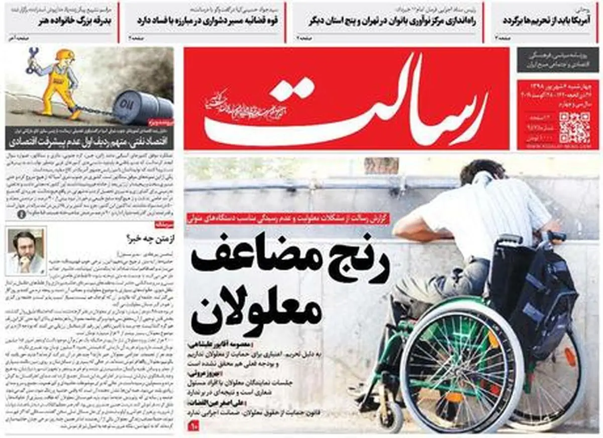ناکامی ترامپ و مکرون در مذاکره با روحانی/ پیشخوان