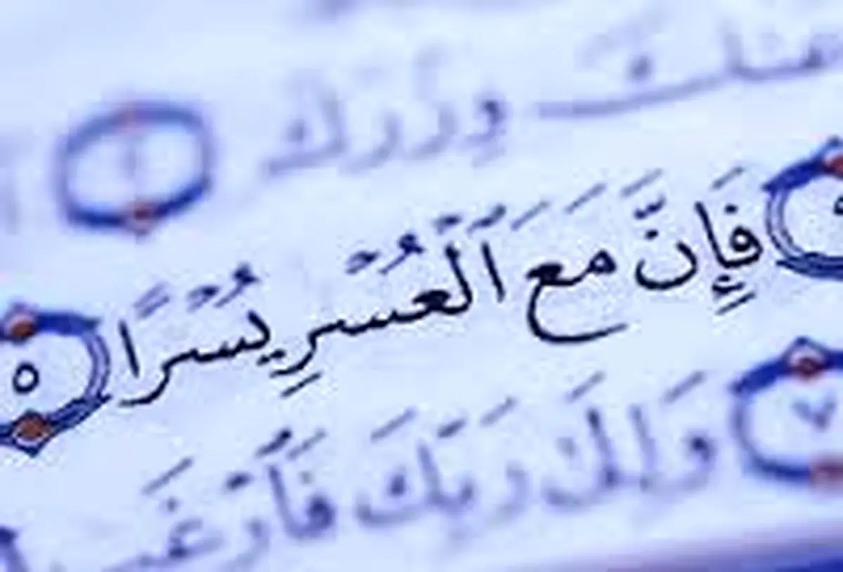 این مصیبت ها به دنبال خود اجر می آورند