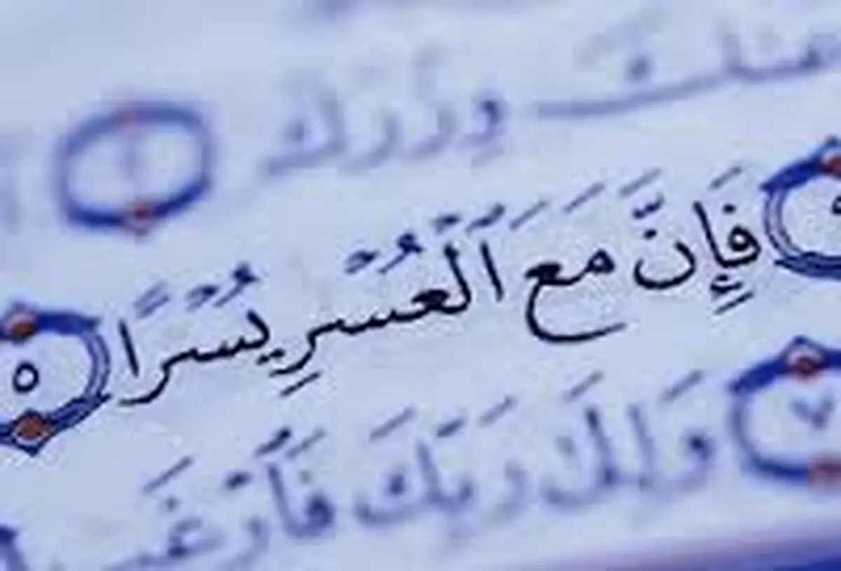 این مصیبت ها به دنبال خود اجر می آورند