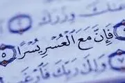 این مصیبت ها به دنبال خود اجر می آورند