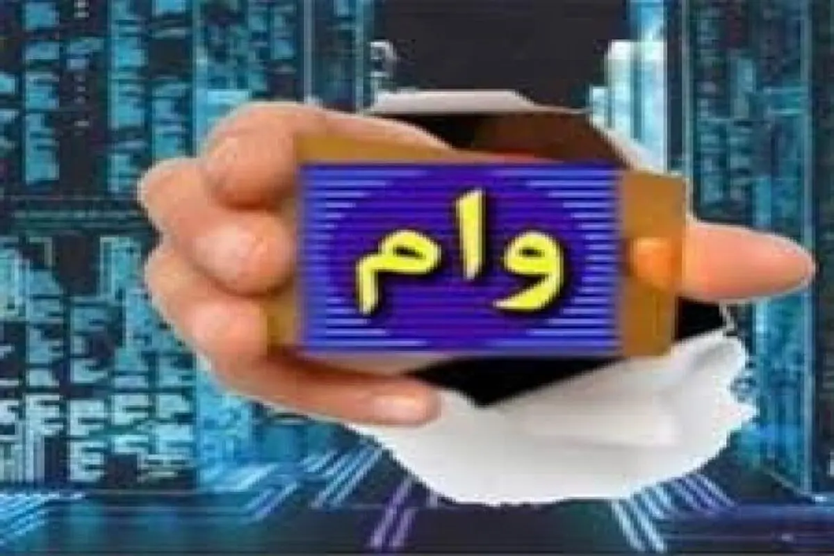 کلاهبرداری ۹۰ میلیونی دختر جوان از طریق نرم افزار وام‌یار
