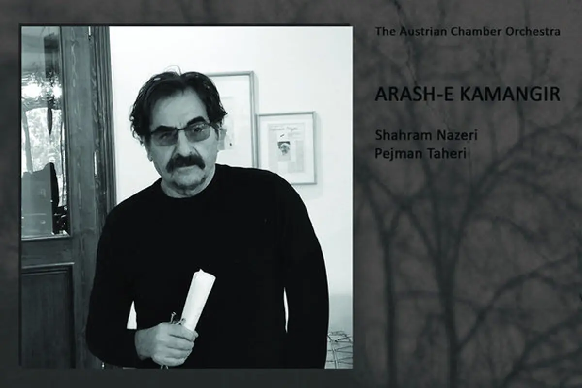 منتظر «بانگی عجب» از شهرام ناظری باشید