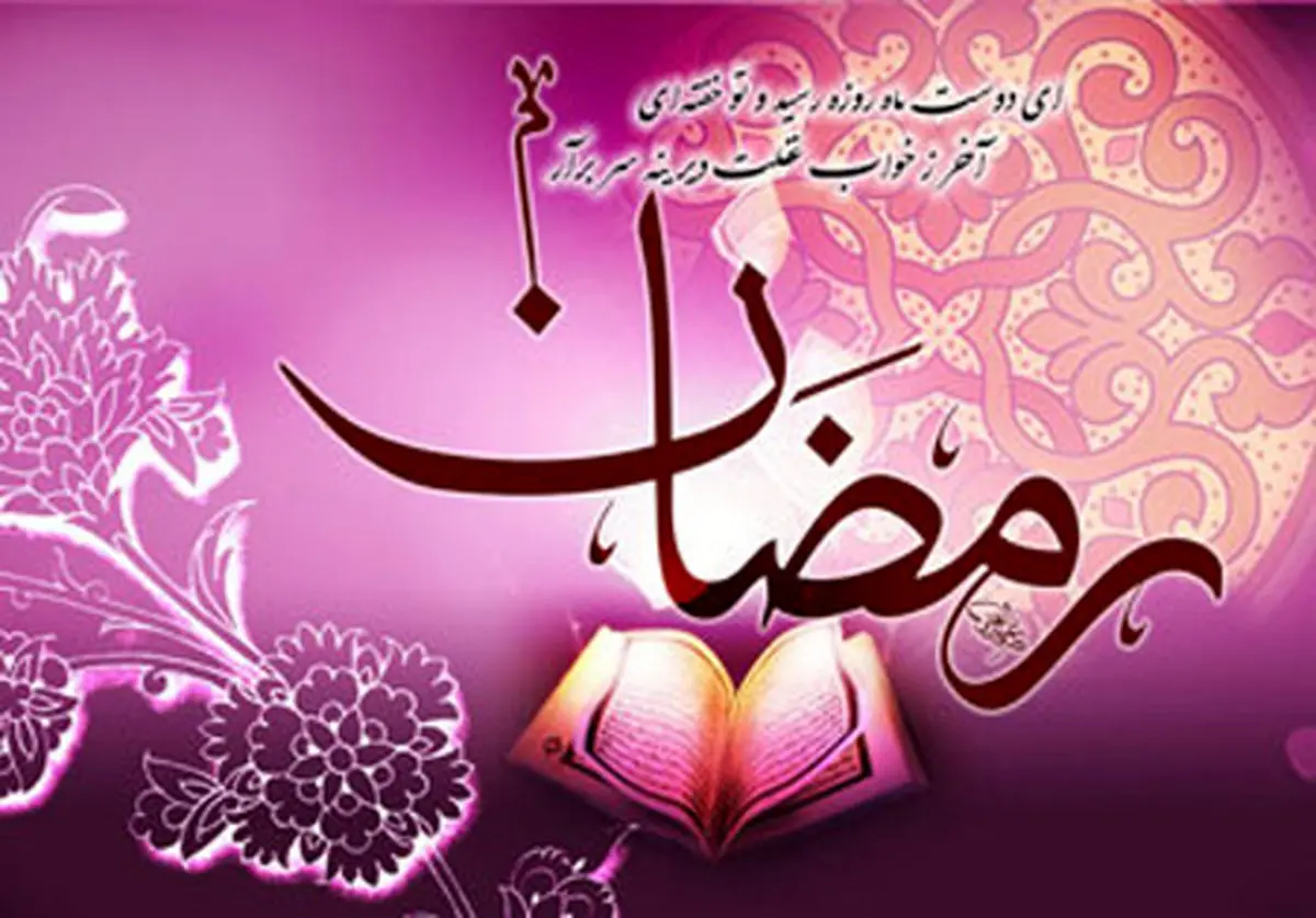 دعای مخصوص روز بیستم ماه رمضان/ عکس