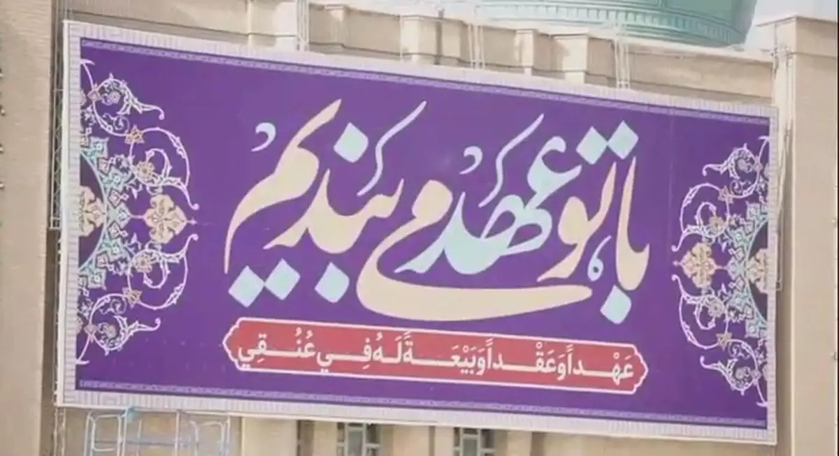  نماهنگ تجدید عهد نظامیان با امام عصر(عج) +فیلم