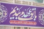  نماهنگ تجدید عهد نظامیان با امام عصر(عج) +فیلم