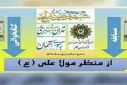 مسابقه کتابخوانی از منظر مولا علی ویژه ماه مبارک رمضان