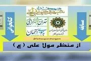 مسابقه کتابخوانی از منظر مولا علی ویژه ماه مبارک رمضان