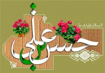 میلاد امام حسن(ع)