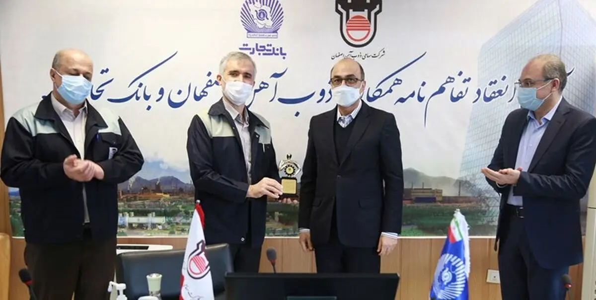 بانک تجارت شریک راهبردی ذوب آهن اصفهان برای ارتقاء تولید