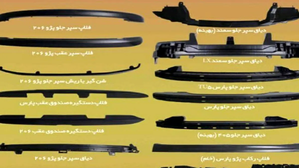 قیمت انواع فلاپ خودرو در بازار چقدر است؟